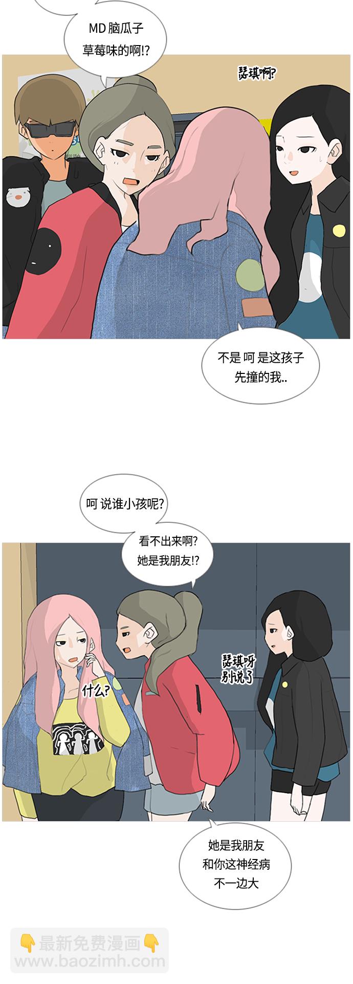 🍗嫩男嫩女 [第11话] 一个人的误会 第22页