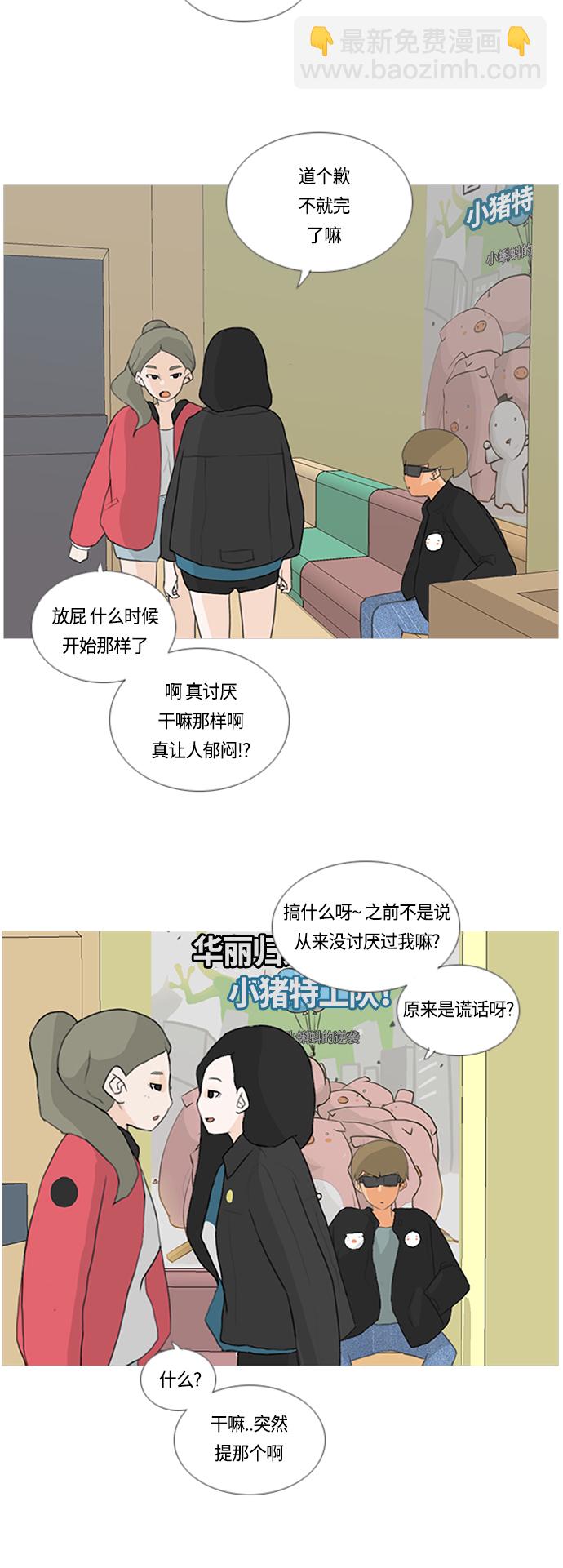 🍗嫩男嫩女 [第11话] 一个人的误会 第26页