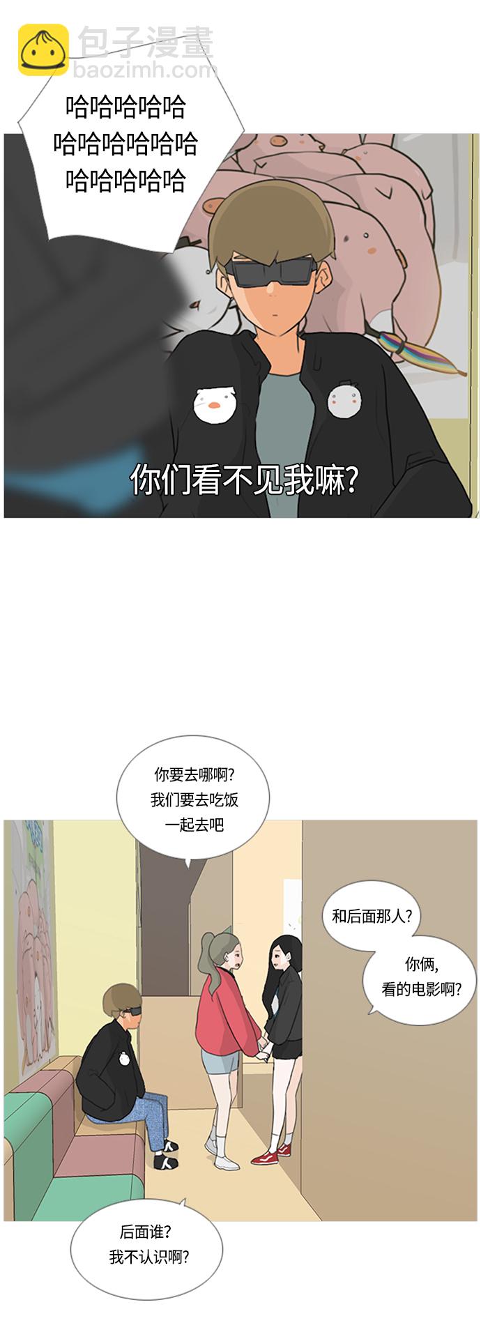 🍗嫩男嫩女 [第11话] 一个人的误会 第29页