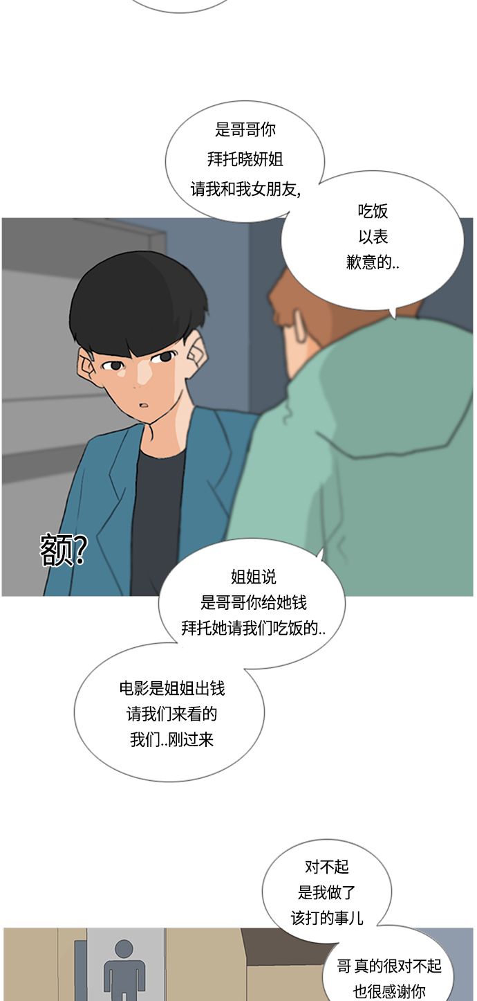 🍗嫩男嫩女 [第11话] 一个人的误会 第39页