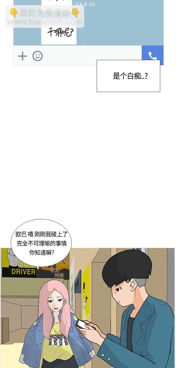 🍗嫩男嫩女 [第11话] 一个人的误会 第43页