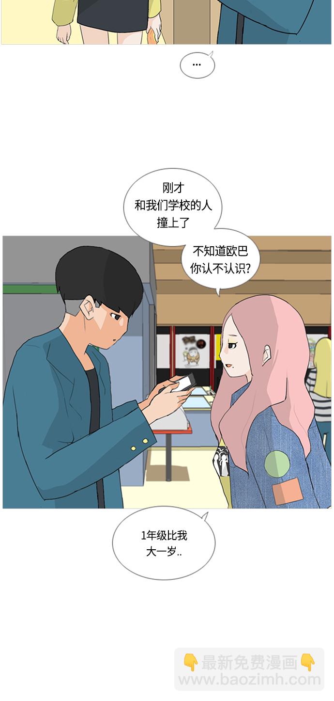 🍗嫩男嫩女 [第11话] 一个人的误会 第44页