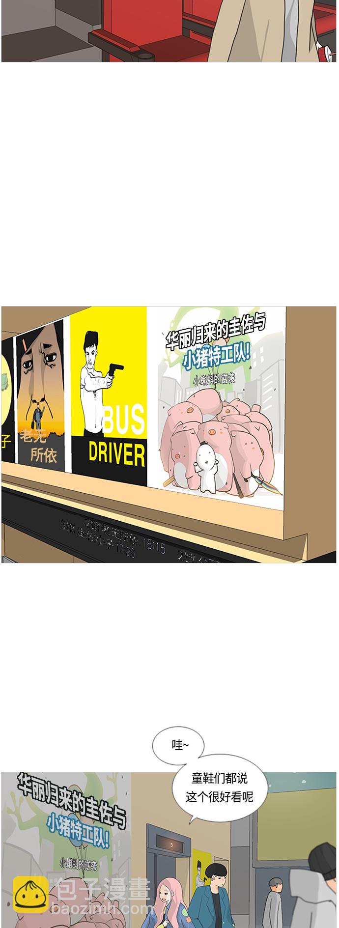 🍗嫩男嫩女 [第11话] 一个人的误会 第8页