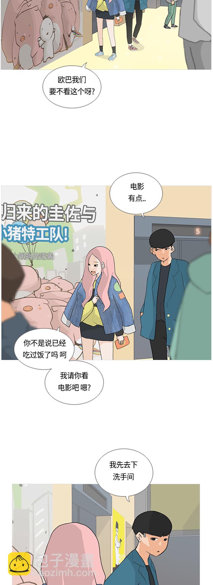 🍗嫩男嫩女 [第11话] 一个人的误会 第9页