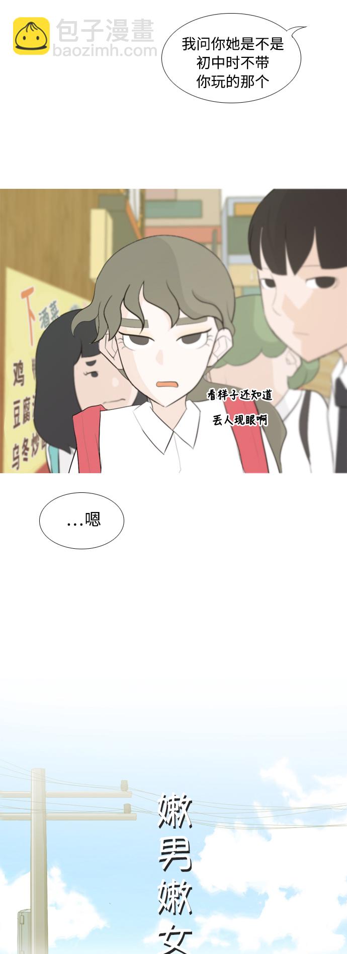 🍗嫩男嫩女 [第101话] 你是什么颜色啊？（方向） 第10页
