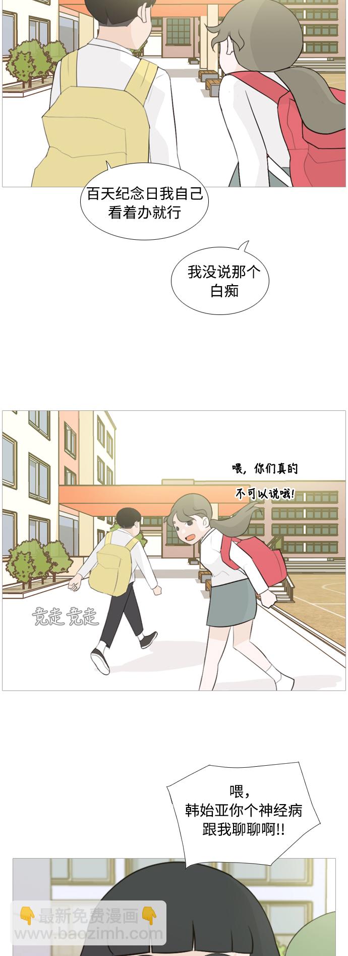 🍗嫩男嫩女 [第101话] 你是什么颜色啊？（方向） 第13页