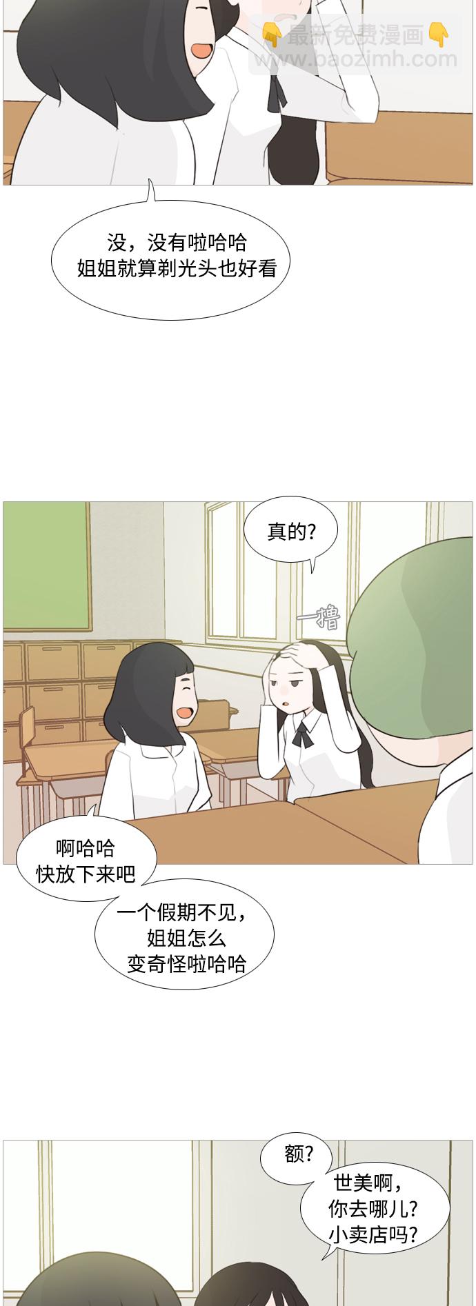 🍗嫩男嫩女 [第101话] 你是什么颜色啊？（方向） 第15页