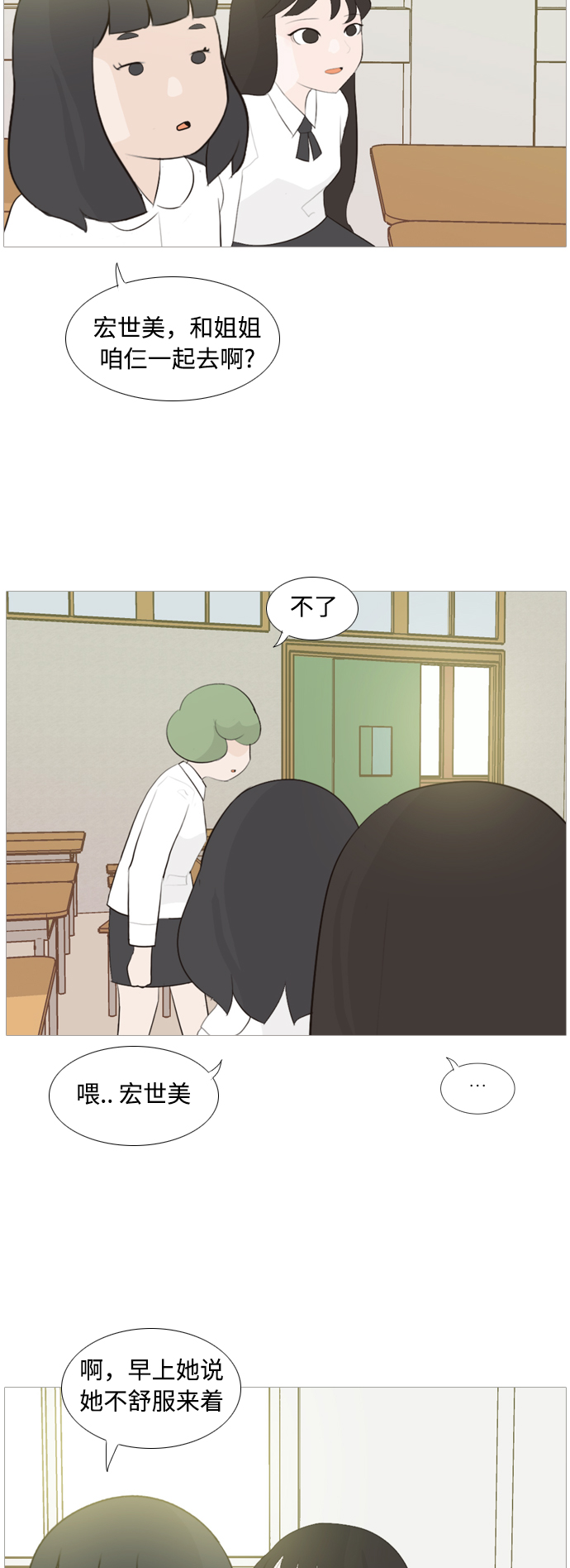 🍗嫩男嫩女 [第101话] 你是什么颜色啊？（方向） 第16页