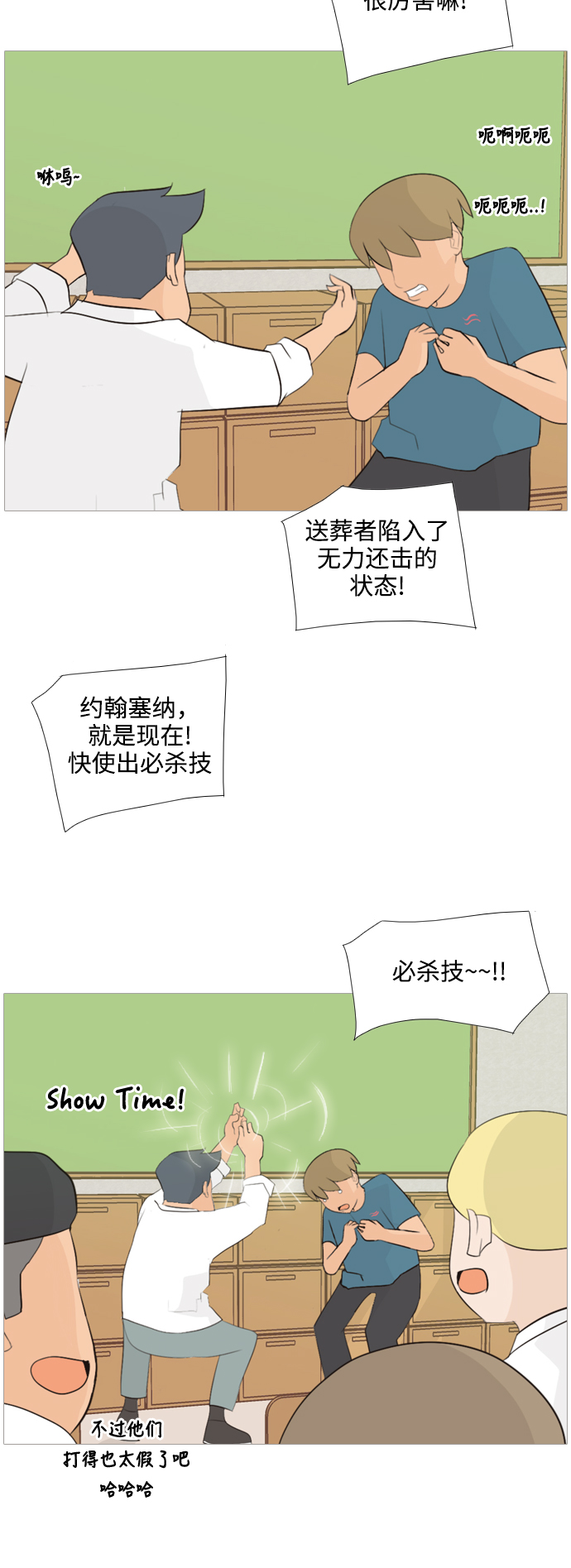 🍗嫩男嫩女 [第101话] 你是什么颜色啊？（方向） 第19页