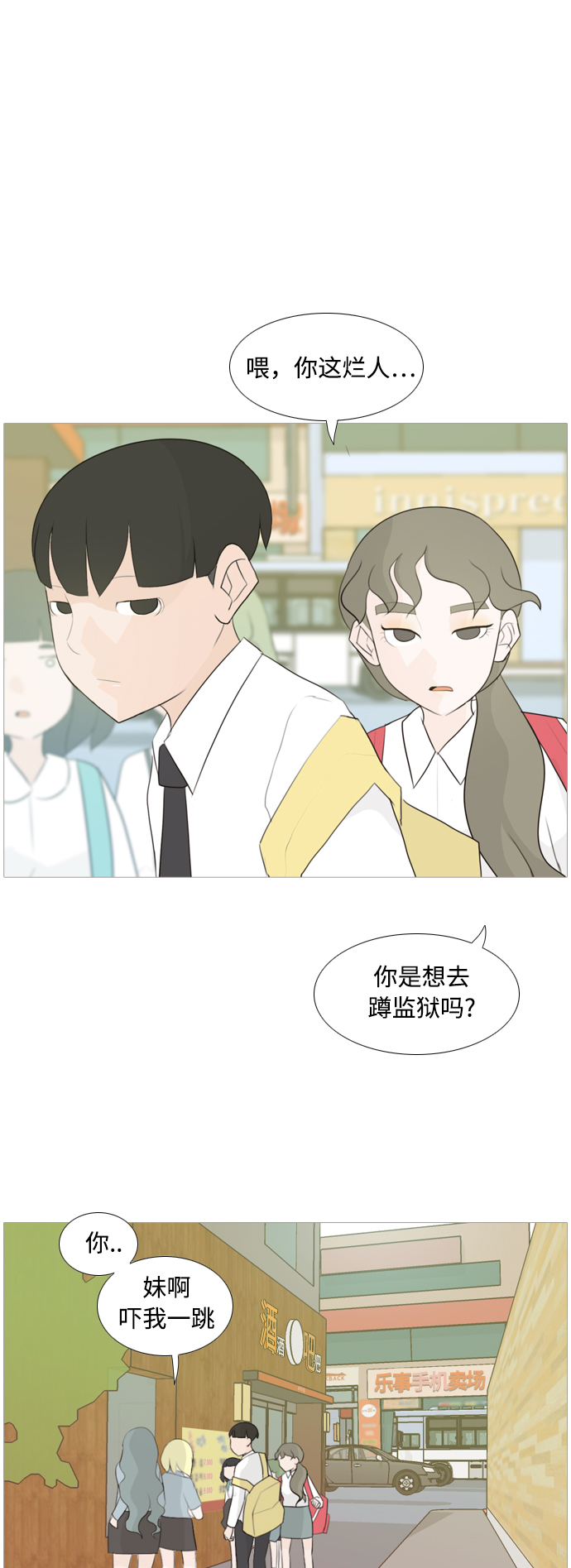 🍗嫩男嫩女 [第101话] 你是什么颜色啊？（方向） 第2页