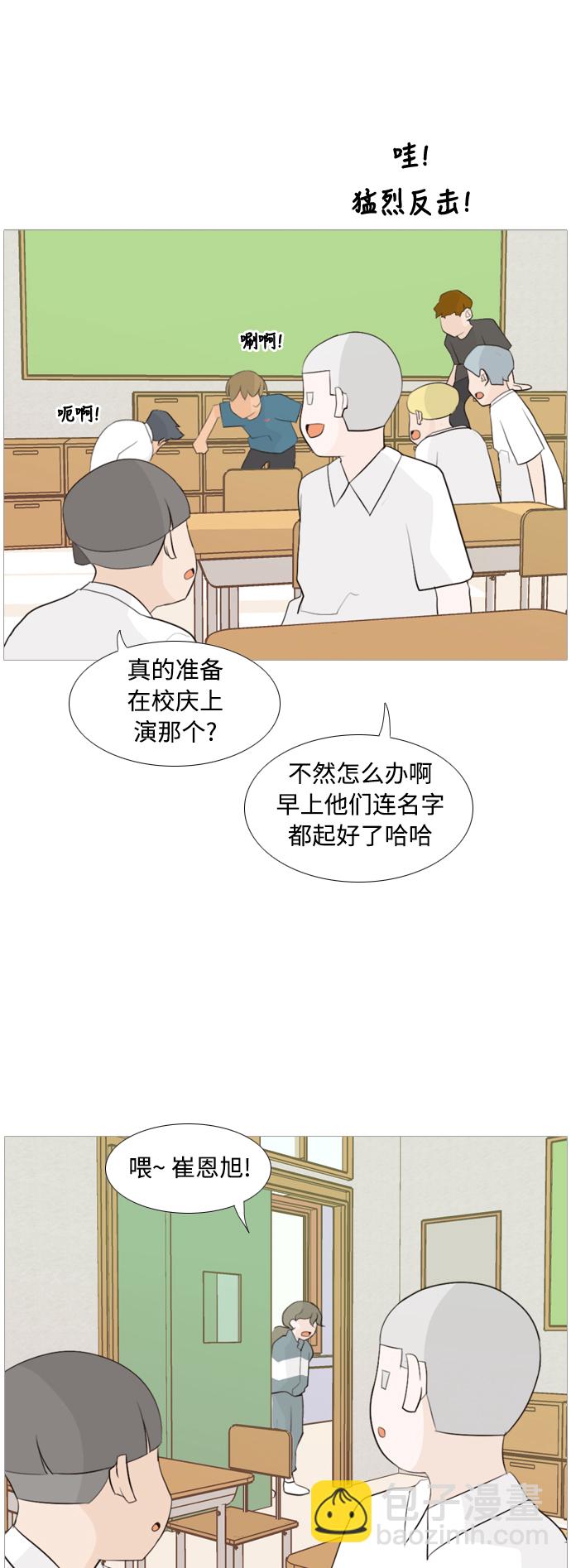 🍗嫩男嫩女 [第101话] 你是什么颜色啊？（方向） 第20页