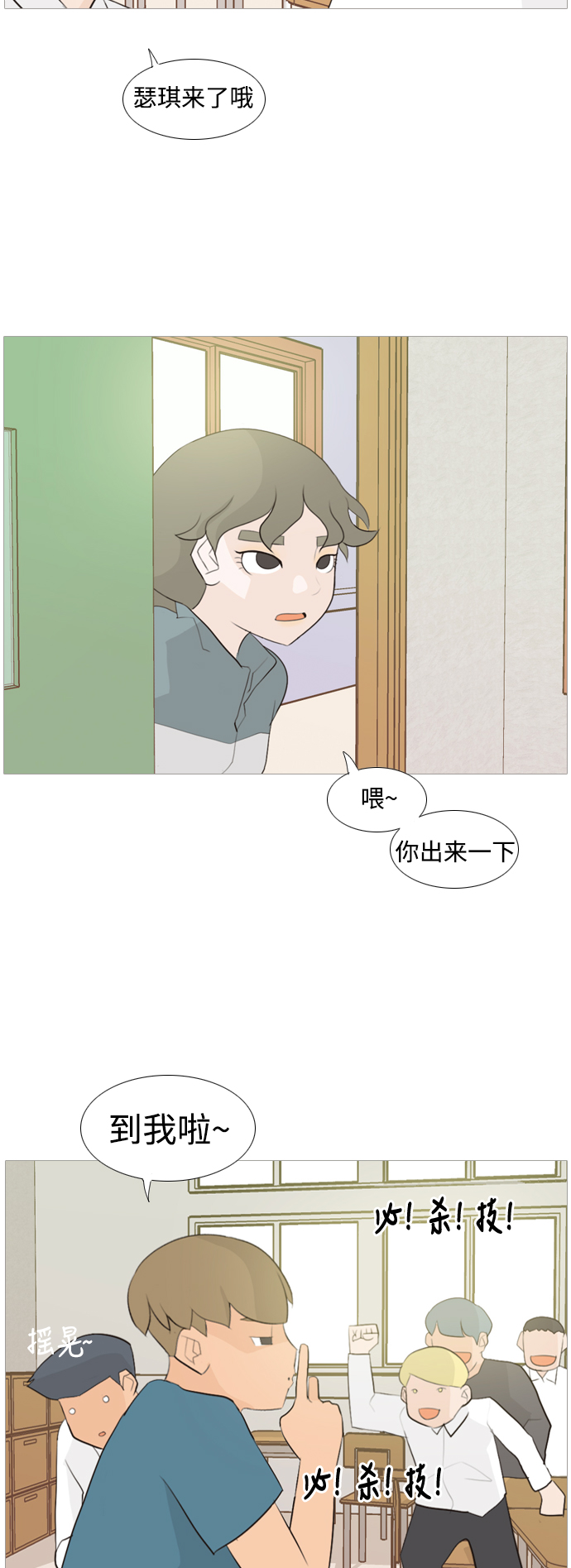 🍗嫩男嫩女 [第101话] 你是什么颜色啊？（方向） 第21页