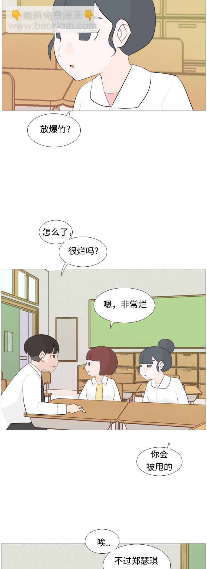🍗嫩男嫩女 [第101话] 你是什么颜色啊？（方向） 第25页