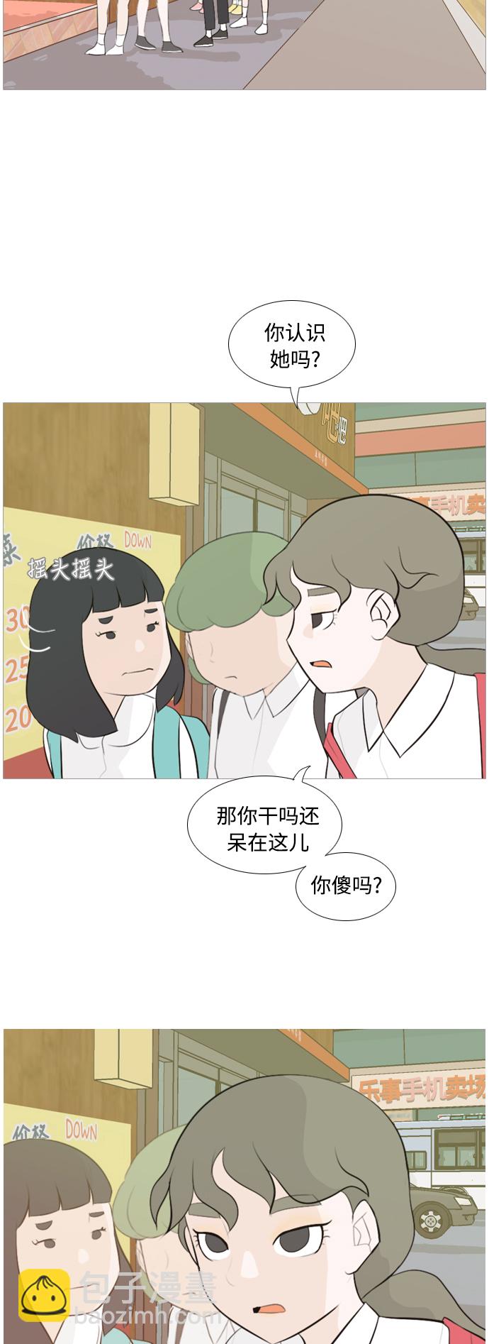 🍗嫩男嫩女 [第101话] 你是什么颜色啊？（方向） 第3页