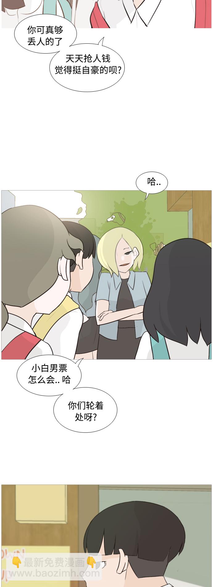 🍗嫩男嫩女 [第101话] 你是什么颜色啊？（方向） 第4页