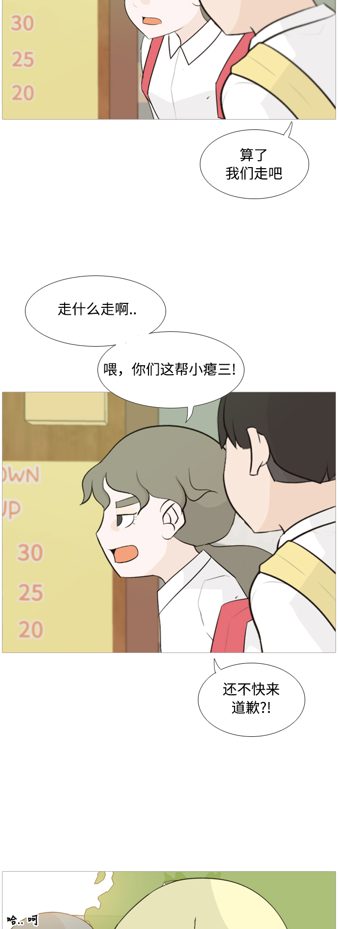 🍗嫩男嫩女 [第101话] 你是什么颜色啊？（方向） 第6页