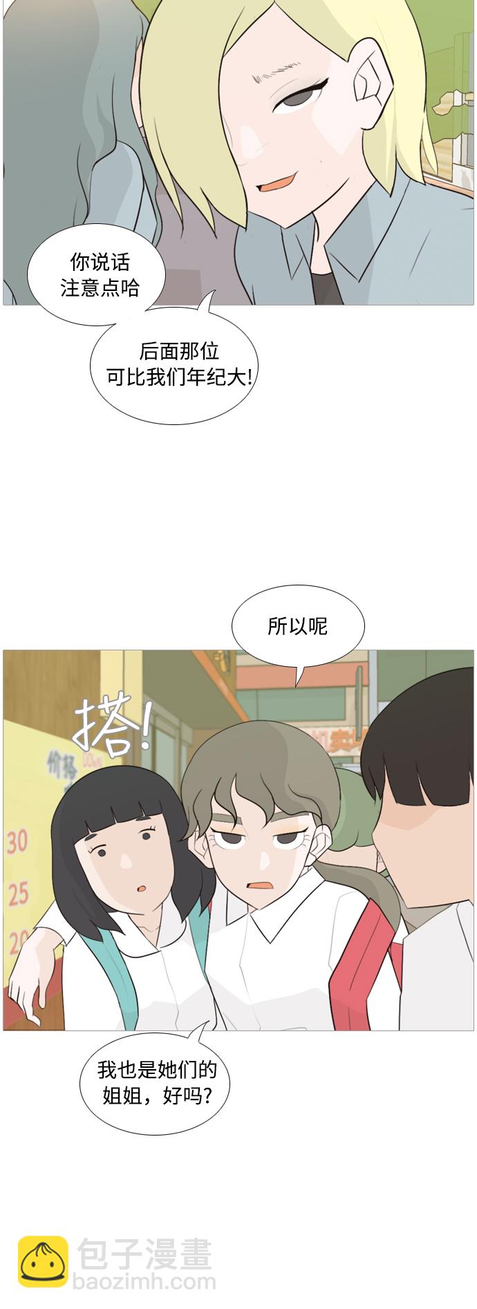 🍗嫩男嫩女 [第101话] 你是什么颜色啊？（方向） 第7页