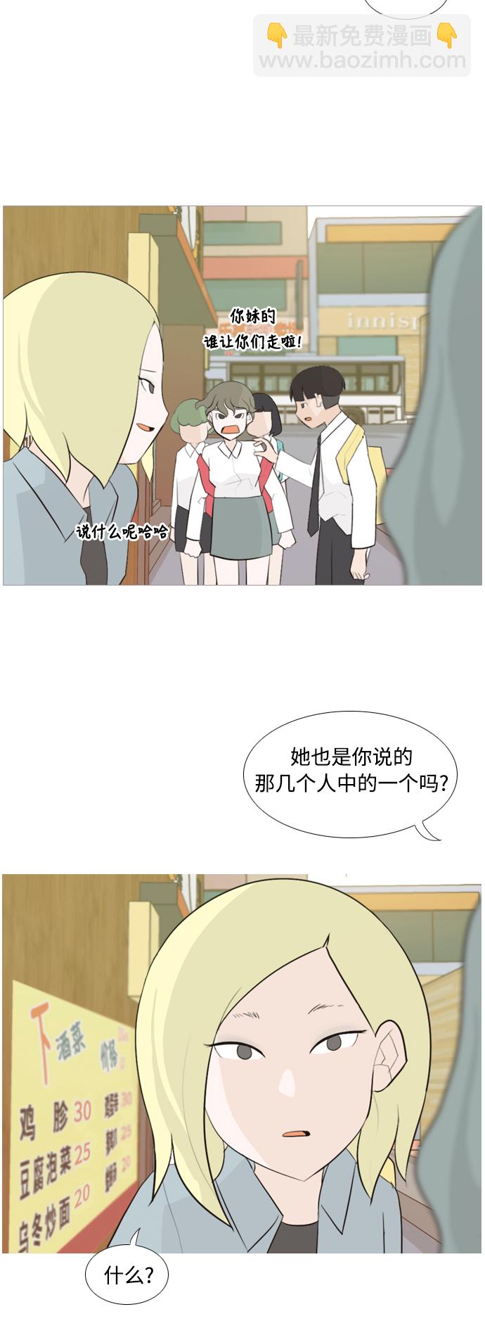 🍗嫩男嫩女 [第101话] 你是什么颜色啊？（方向） 第9页