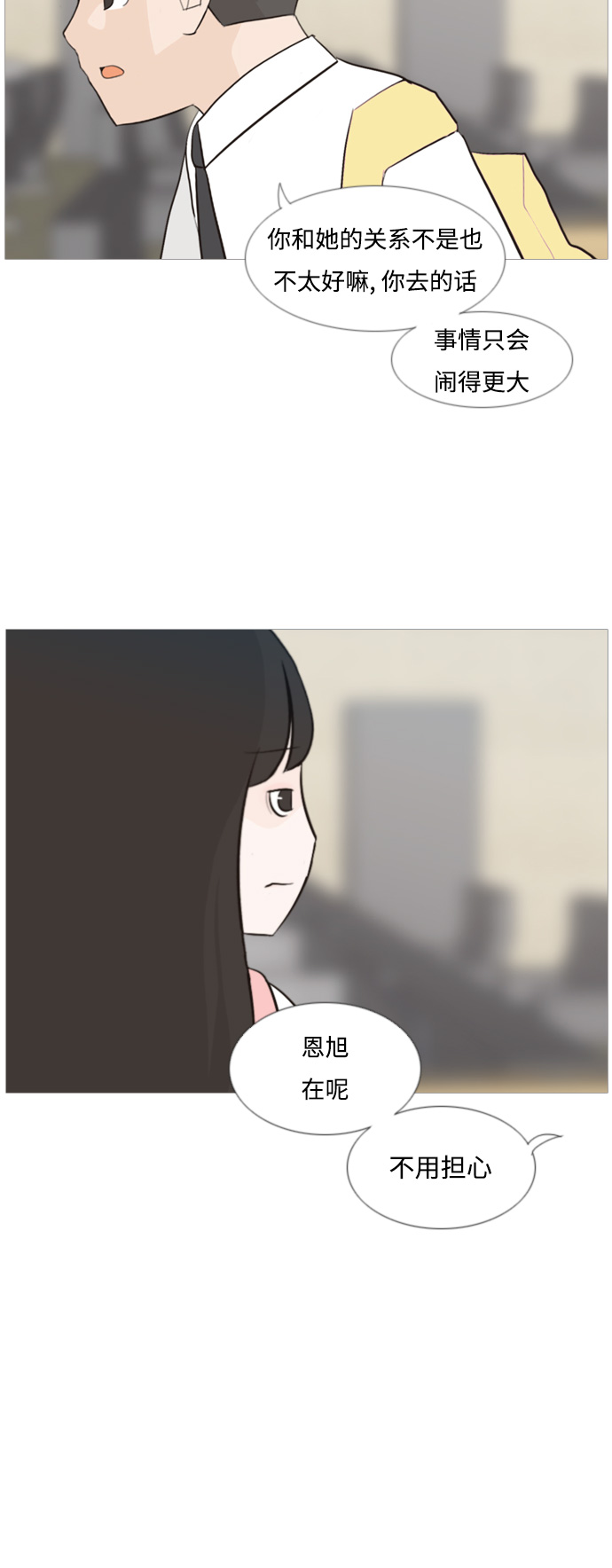 🍗嫩男嫩女 [第103话] 你是什么颜色啊？（不同的看法） 第10页