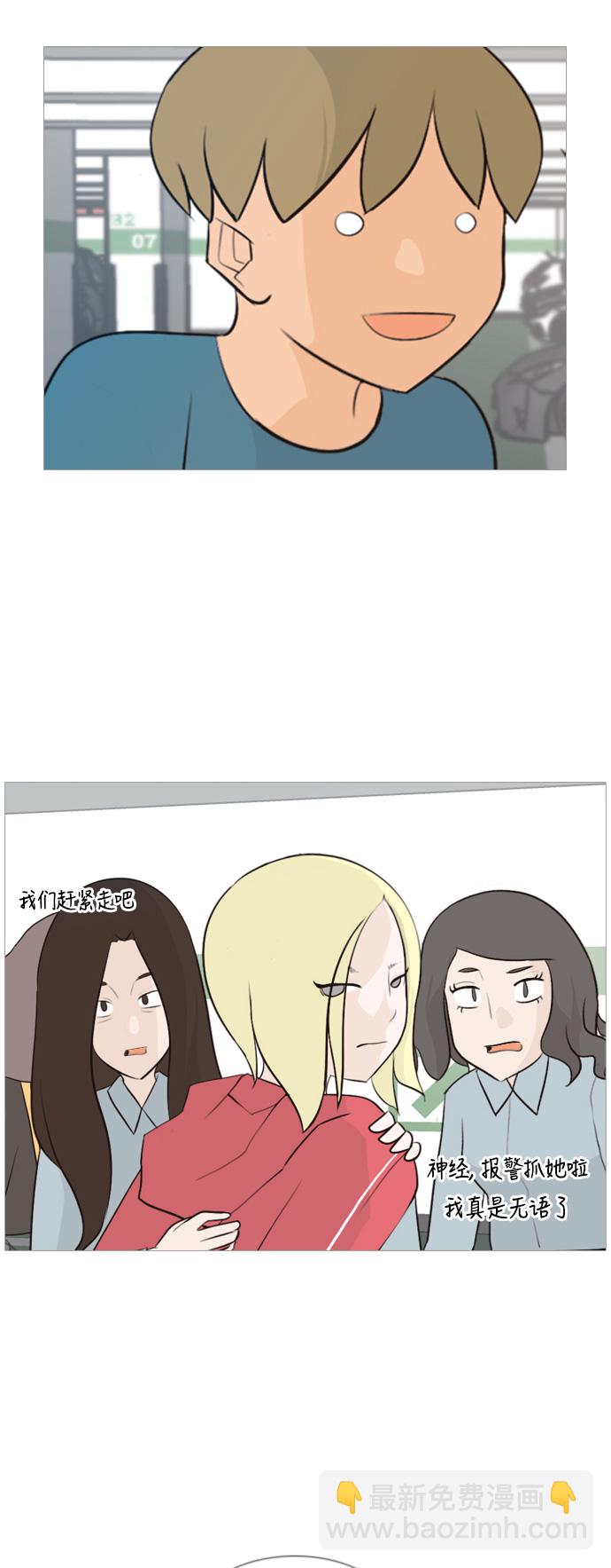🍗嫩男嫩女 [第103话] 你是什么颜色啊？（不同的看法） 第11页