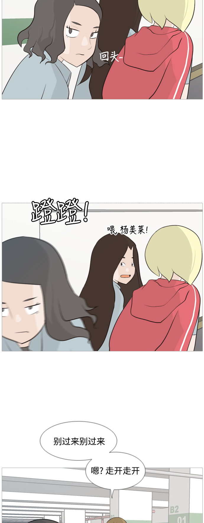 🍗嫩男嫩女 [第103话] 你是什么颜色啊？（不同的看法） 第14页