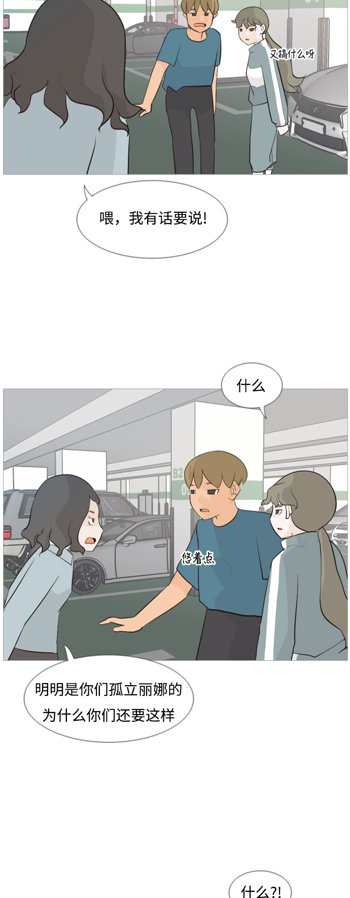 🍗嫩男嫩女 [第103话] 你是什么颜色啊？（不同的看法） 第15页