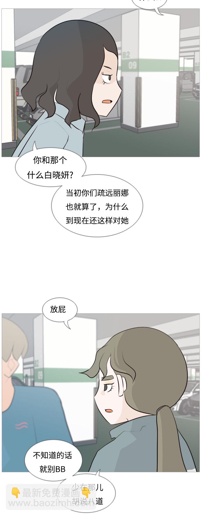 🍗嫩男嫩女 [第103话] 你是什么颜色啊？（不同的看法） 第16页