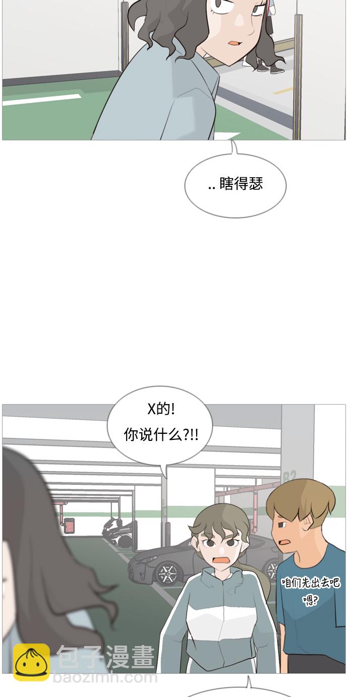 🍗嫩男嫩女 [第103话] 你是什么颜色啊？（不同的看法） 第18页