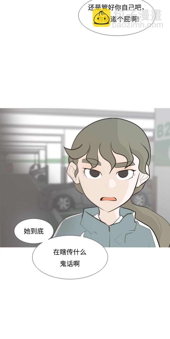 🍗嫩男嫩女 [第103话] 你是什么颜色啊？（不同的看法） 第19页