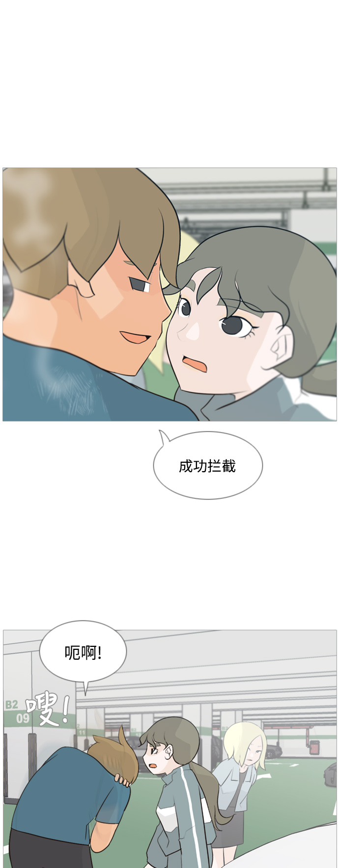 🍗嫩男嫩女 [第103话] 你是什么颜色啊？（不同的看法） 第2页