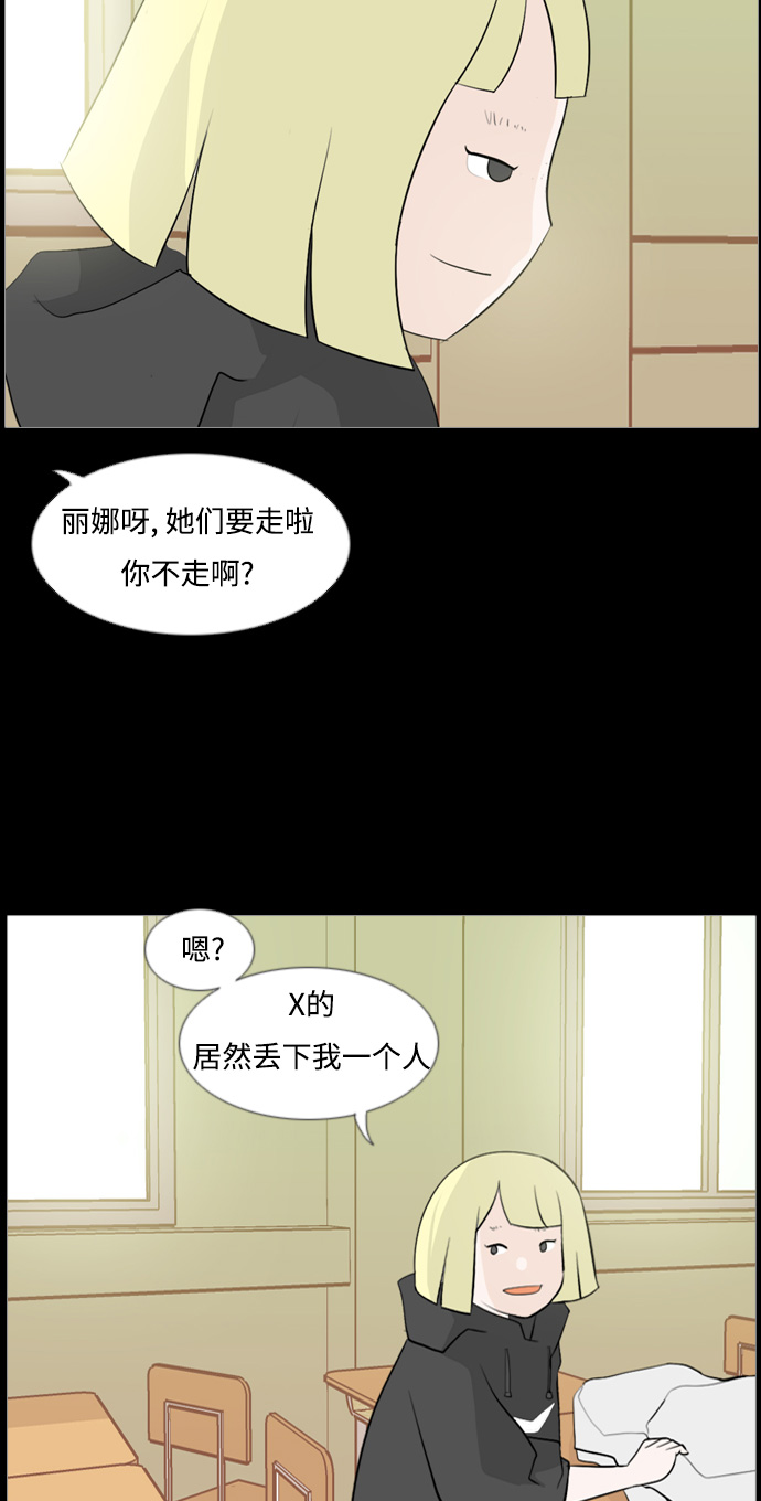 🍗嫩男嫩女 [第103话] 你是什么颜色啊？（不同的看法） 第22页