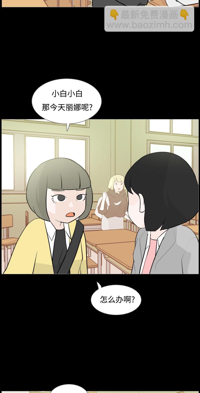 🍗嫩男嫩女 [第103话] 你是什么颜色啊？（不同的看法） 第23页
