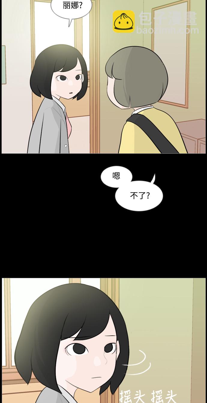 🍗嫩男嫩女 [第103话] 你是什么颜色啊？（不同的看法） 第24页