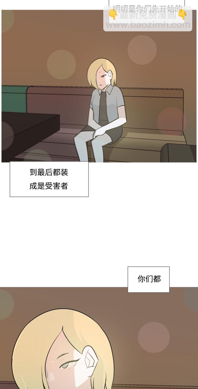🍗嫩男嫩女 [第103话] 你是什么颜色啊？（不同的看法） 第27页