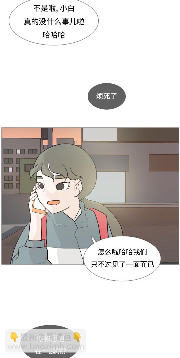 🍗嫩男嫩女 [第103话] 你是什么颜色啊？（不同的看法） 第29页