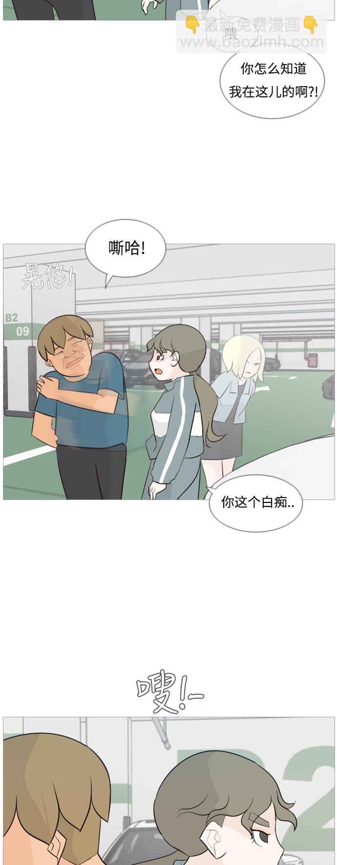 🍗嫩男嫩女 [第103话] 你是什么颜色啊？（不同的看法） 第3页