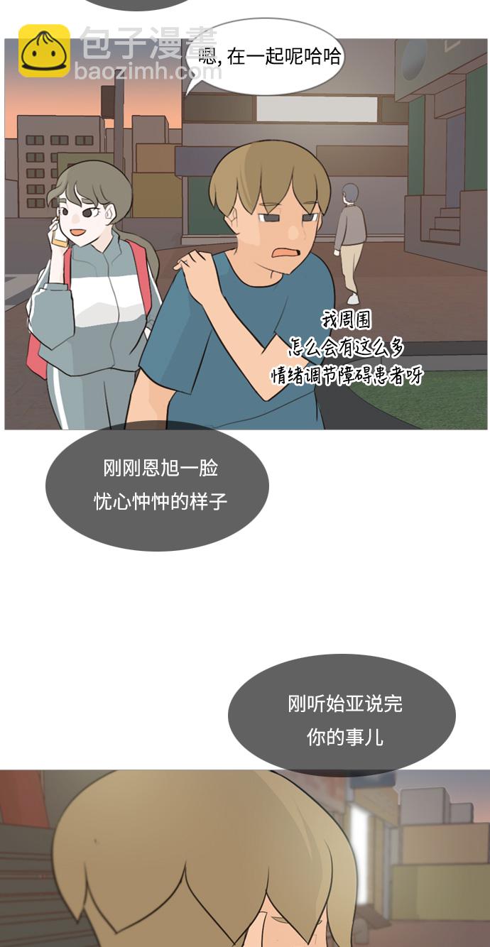 🍗嫩男嫩女 [第103话] 你是什么颜色啊？（不同的看法） 第30页
