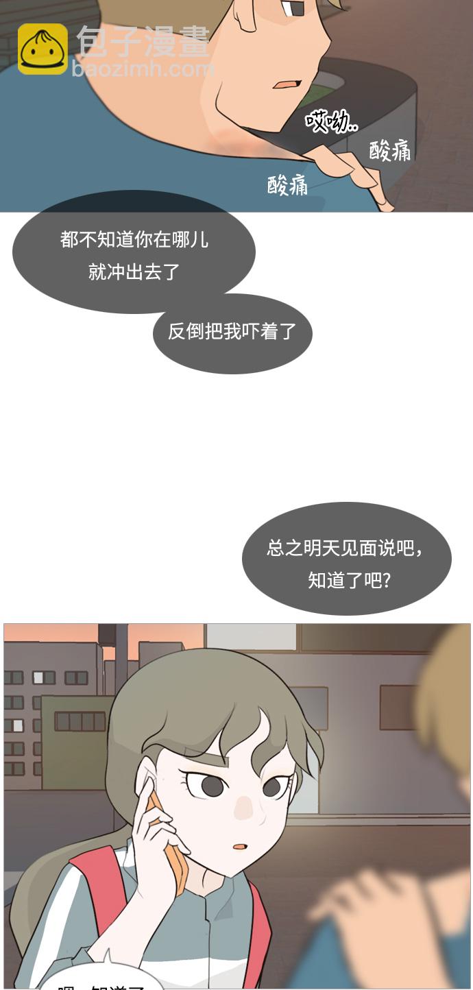 🍗嫩男嫩女 [第103话] 你是什么颜色啊？（不同的看法） 第31页