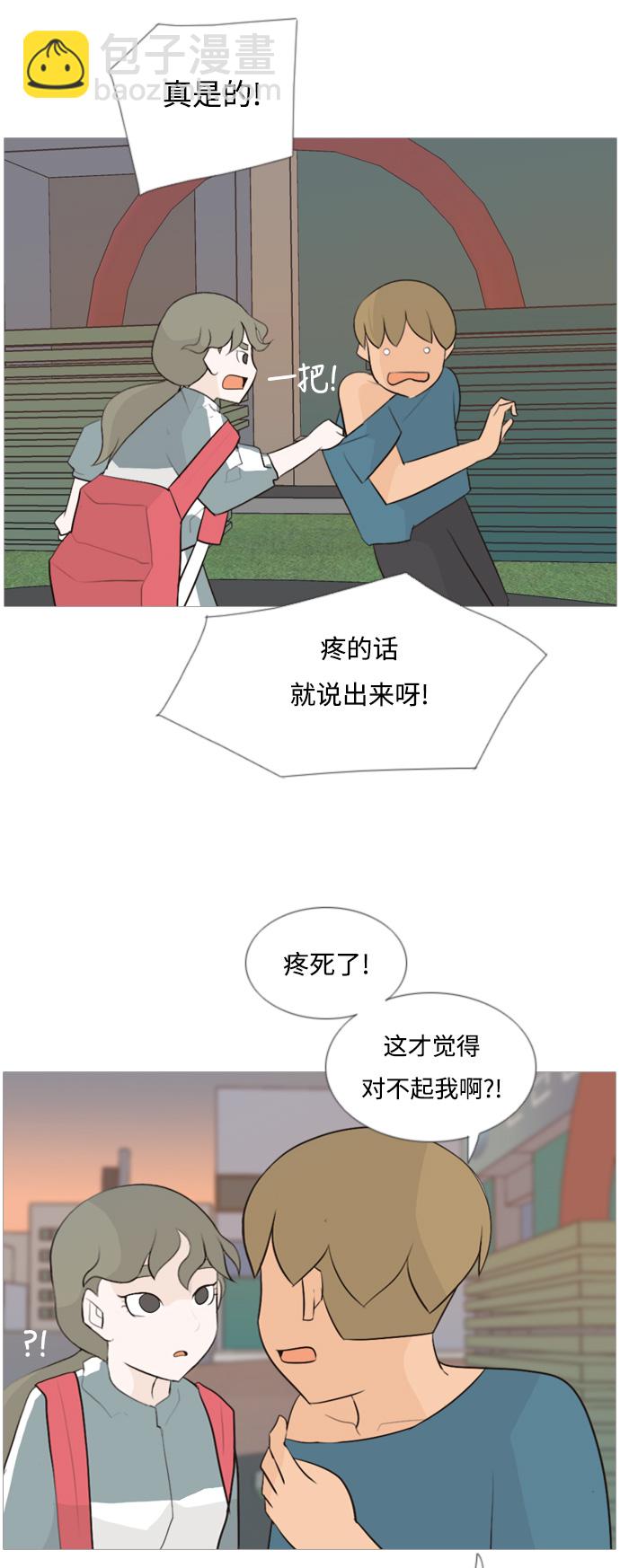 🍗嫩男嫩女 [第103话] 你是什么颜色啊？（不同的看法） 第33页