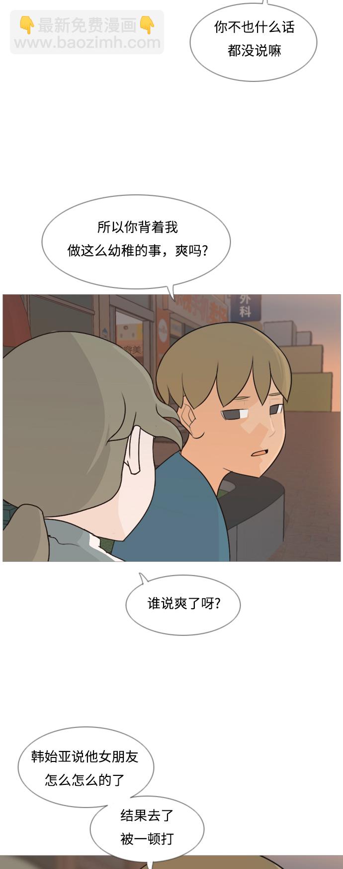 🍗嫩男嫩女 [第103话] 你是什么颜色啊？（不同的看法） 第34页