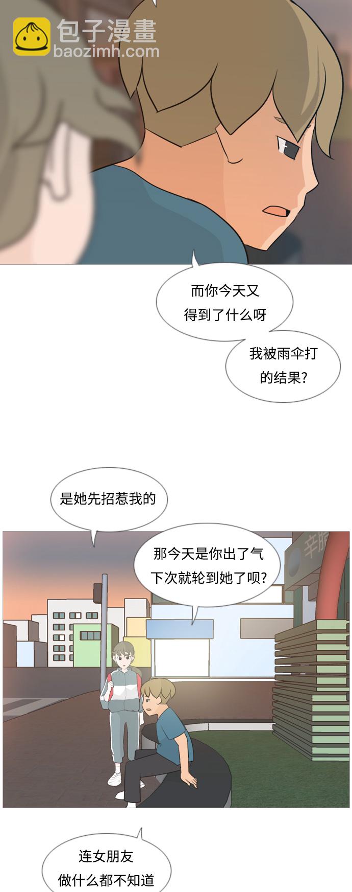 🍗嫩男嫩女 [第103话] 你是什么颜色啊？（不同的看法） 第35页