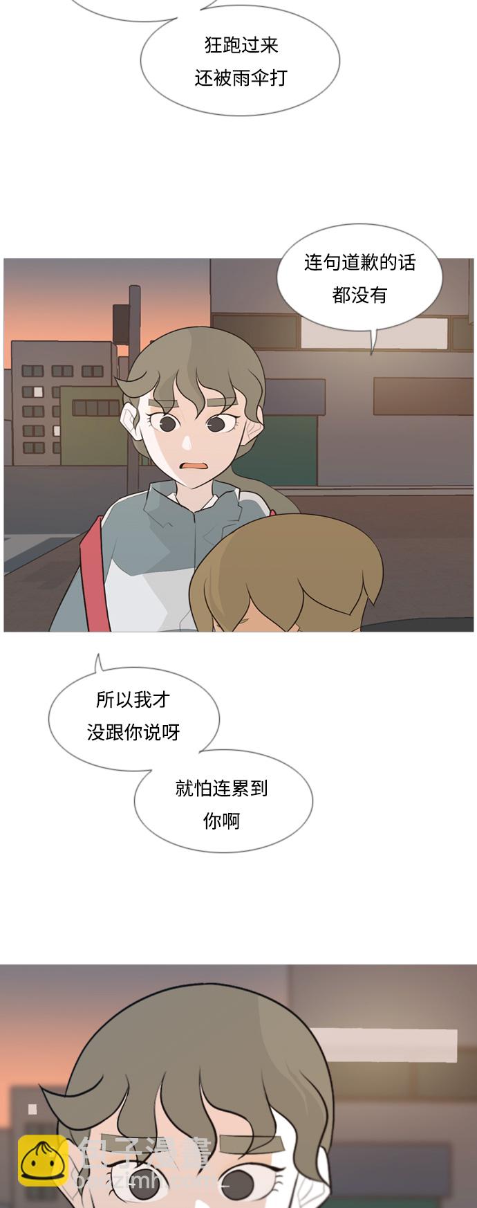 🍗嫩男嫩女 [第103话] 你是什么颜色啊？（不同的看法） 第36页
