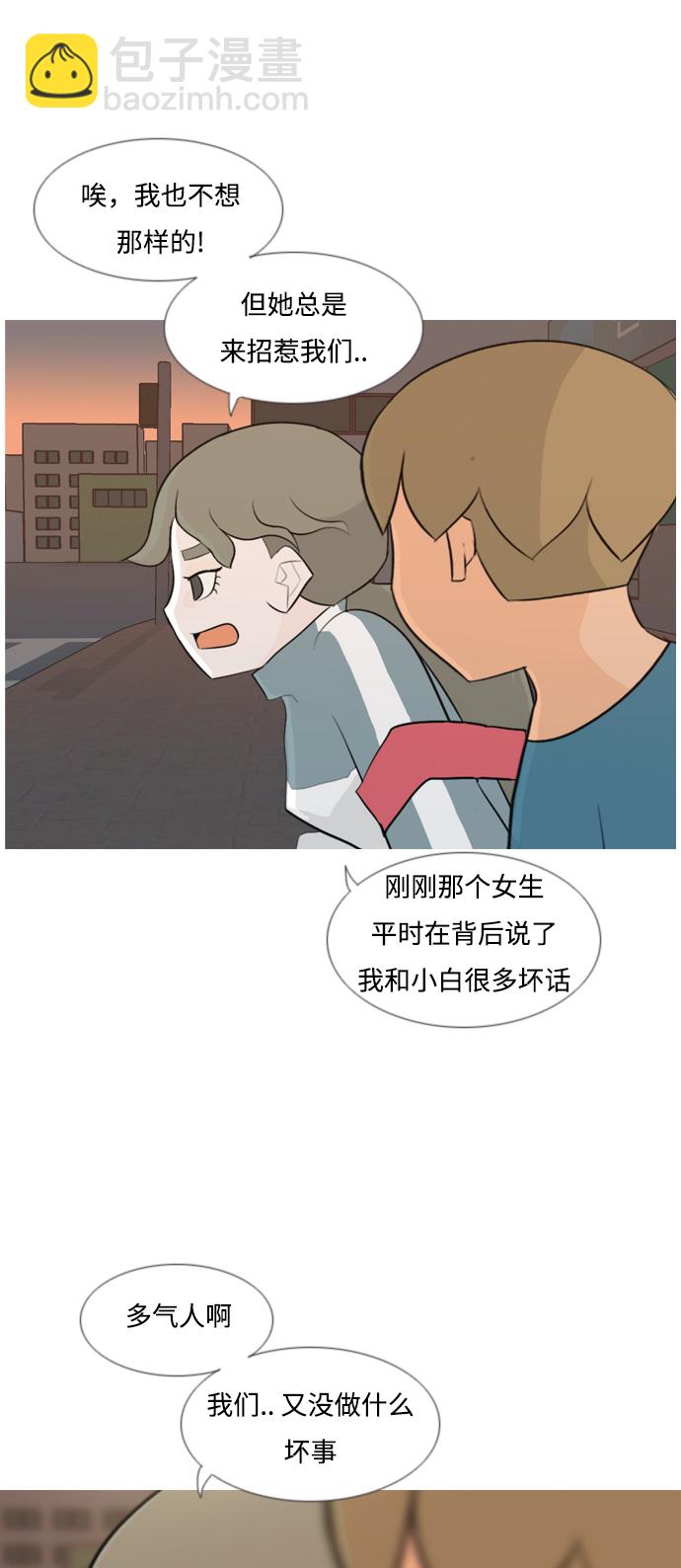 🍗嫩男嫩女 [第103话] 你是什么颜色啊？（不同的看法） 第39页