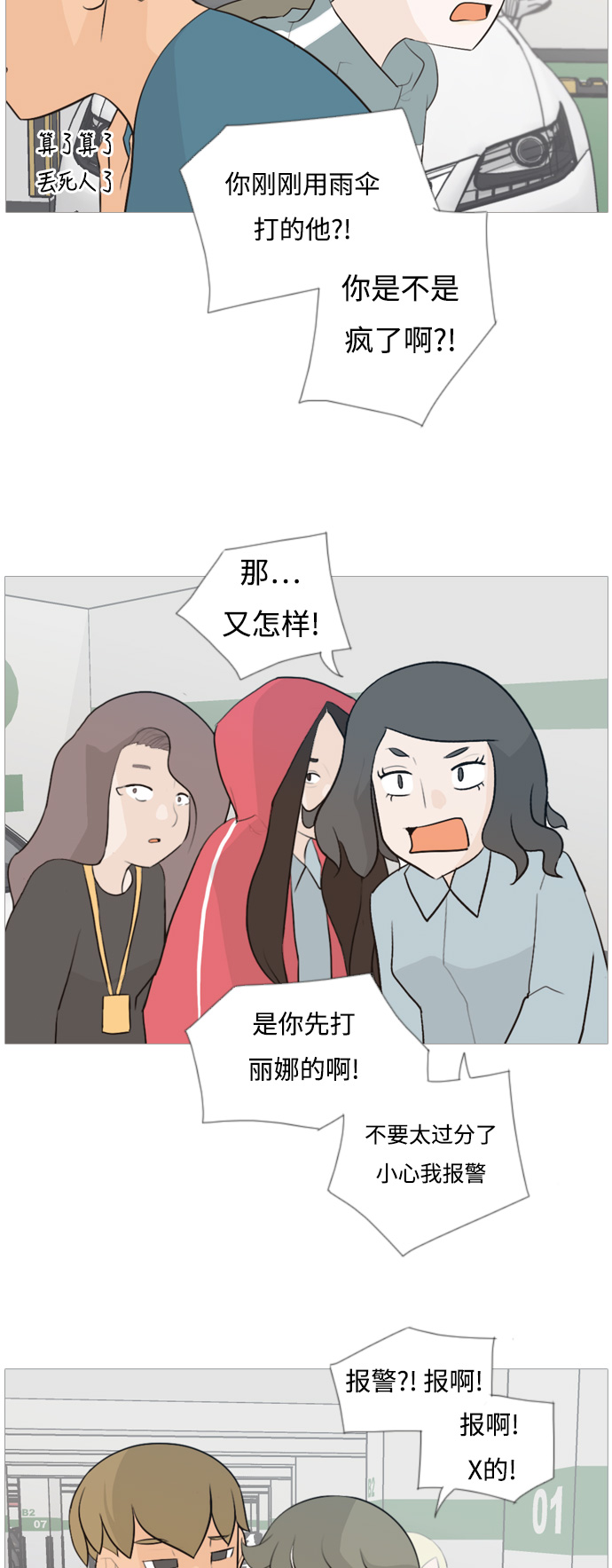 🍗嫩男嫩女 [第103话] 你是什么颜色啊？（不同的看法） 第4页