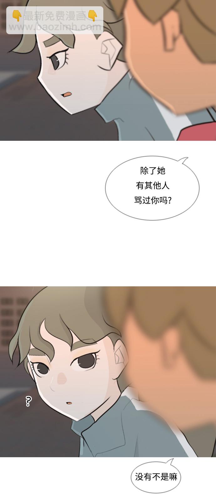 🍗嫩男嫩女 [第103话] 你是什么颜色啊？（不同的看法） 第40页