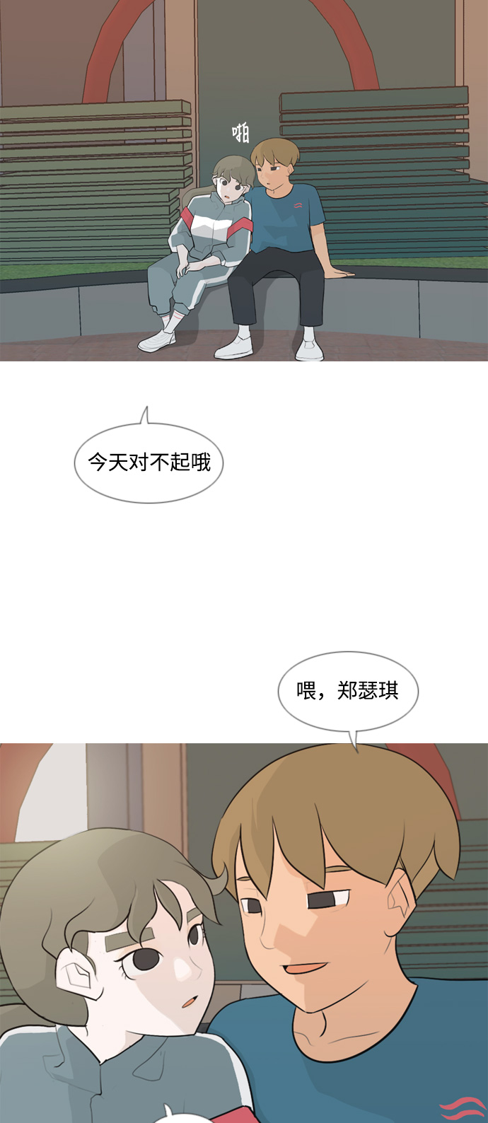 🍗嫩男嫩女 [第103话] 你是什么颜色啊？（不同的看法） 第42页