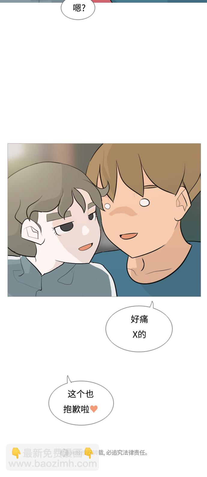 🍗嫩男嫩女 [第103话] 你是什么颜色啊？（不同的看法） 第43页