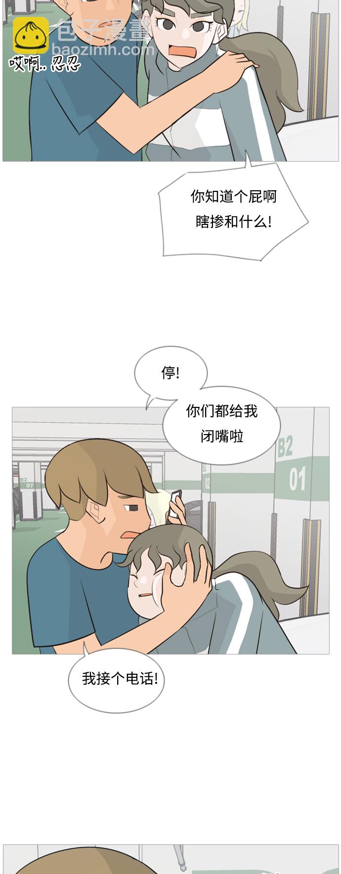 🍗嫩男嫩女 [第103话] 你是什么颜色啊？（不同的看法） 第5页