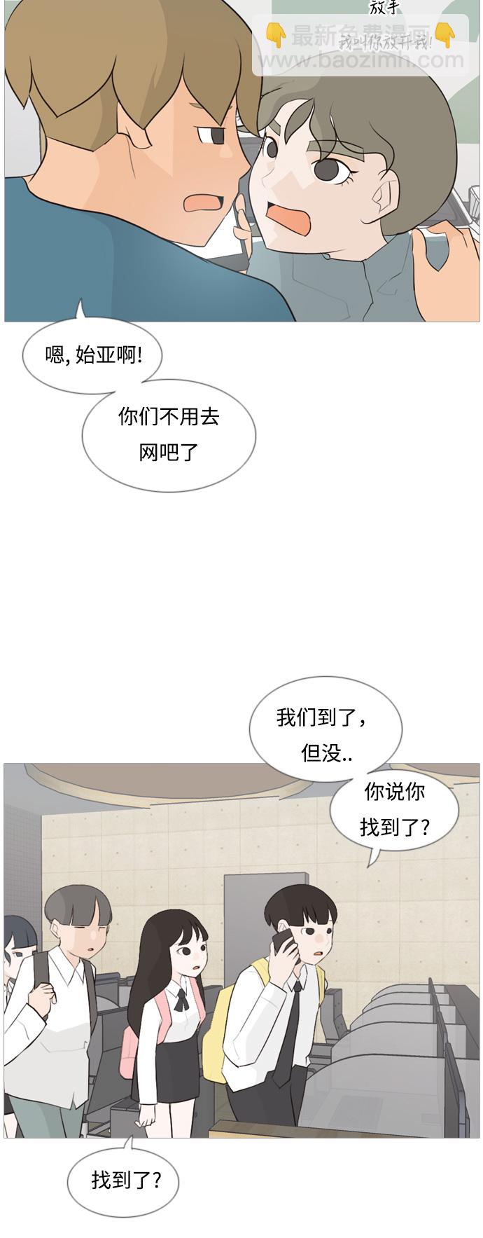 🍗嫩男嫩女 [第103话] 你是什么颜色啊？（不同的看法） 第6页