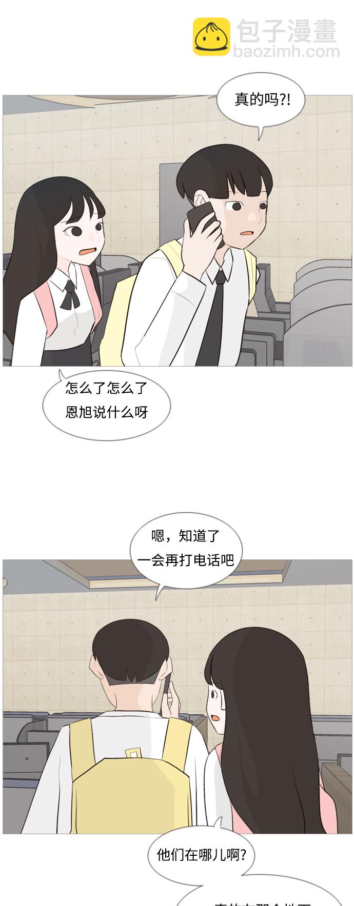 🍗嫩男嫩女 [第103话] 你是什么颜色啊？（不同的看法） 第7页